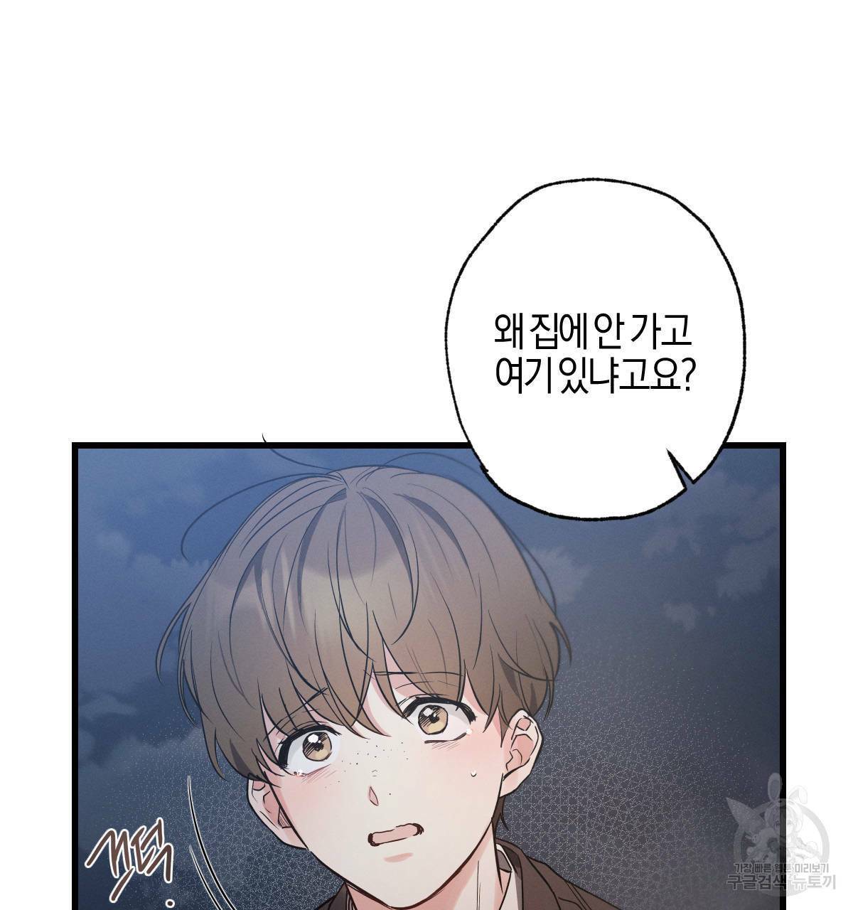 미필적 고의에 의한 연애사 24화 4