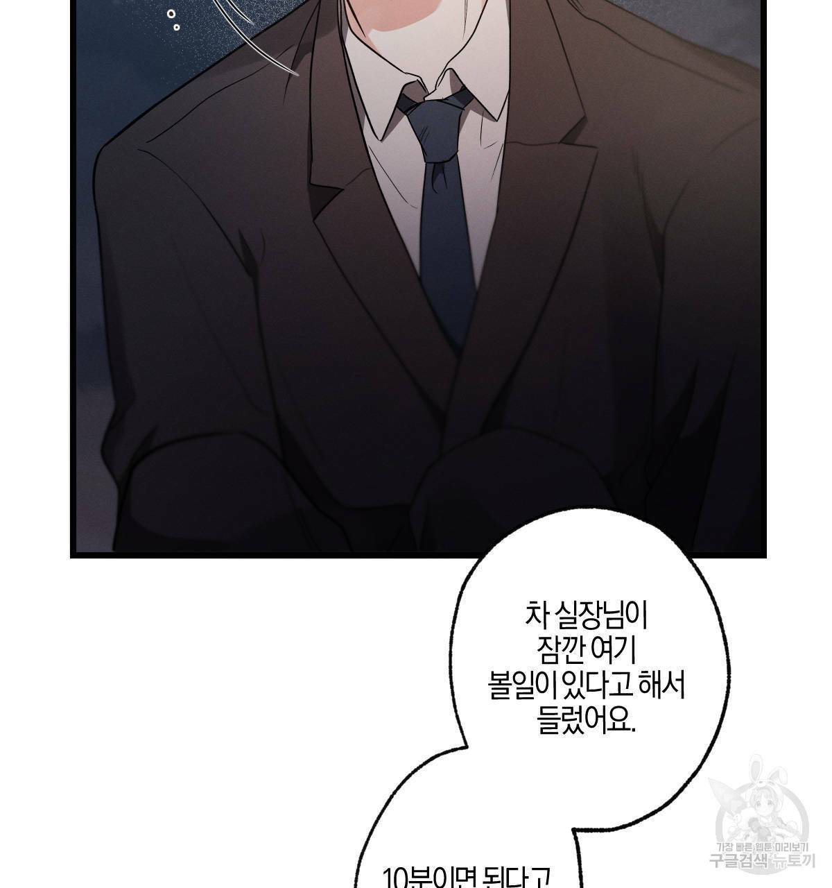 미필적 고의에 의한 연애사 24화 5