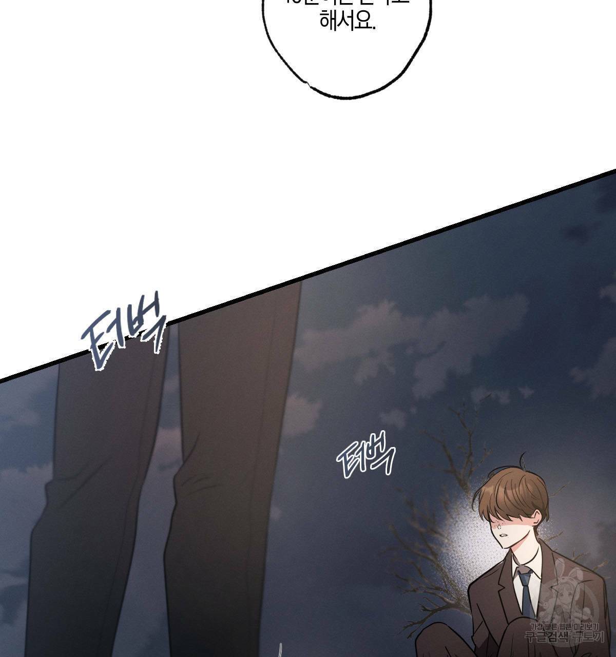 미필적 고의에 의한 연애사 24화 6