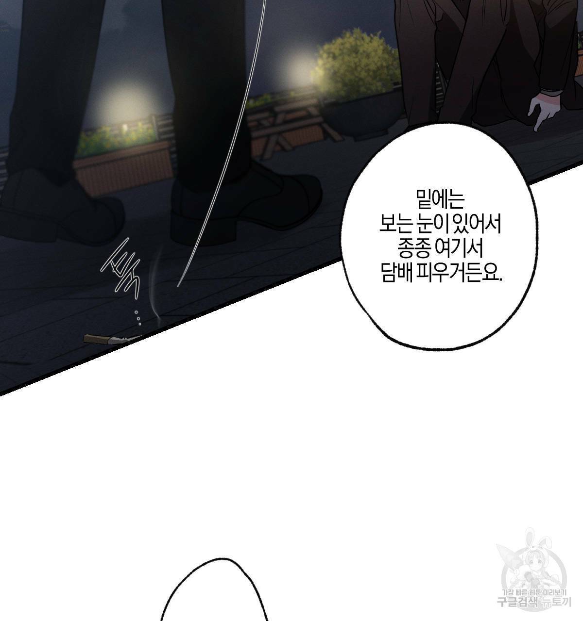 미필적 고의에 의한 연애사 24화 7