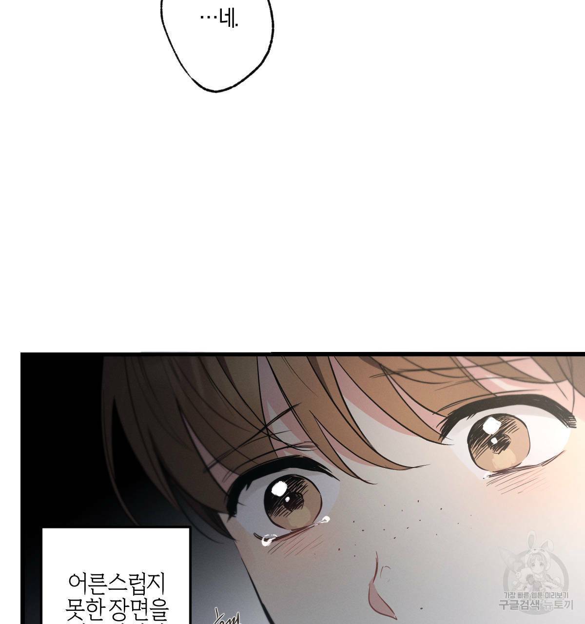 미필적 고의에 의한 연애사 24화 8