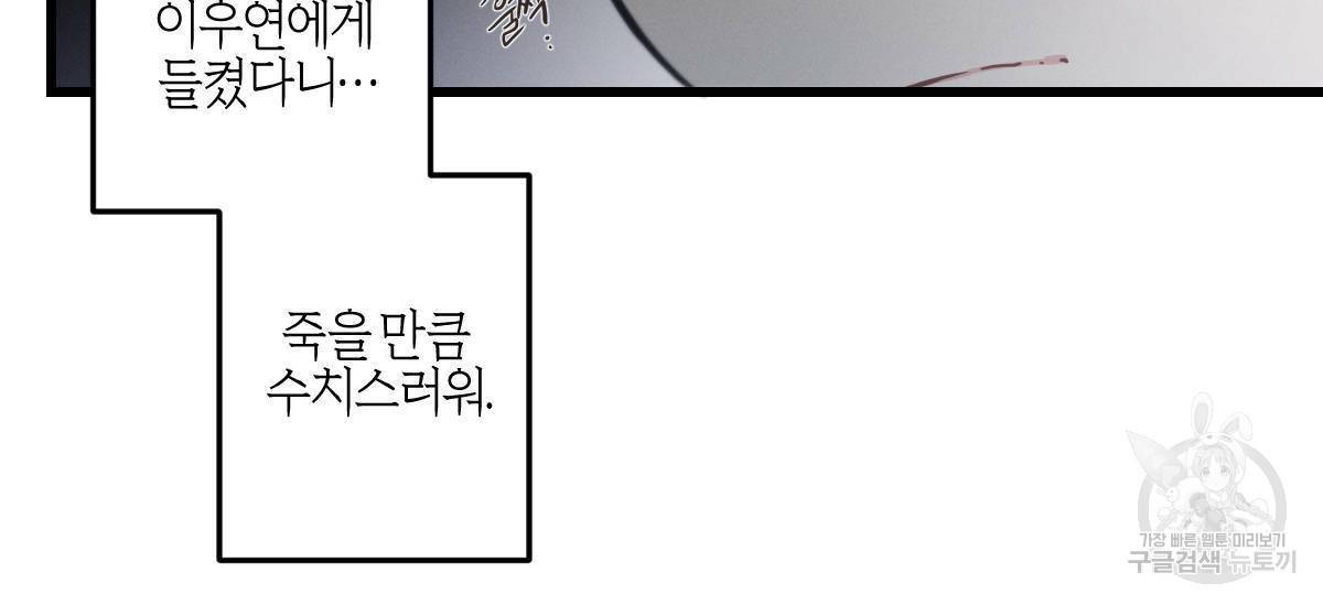 미필적 고의에 의한 연애사 24화 9