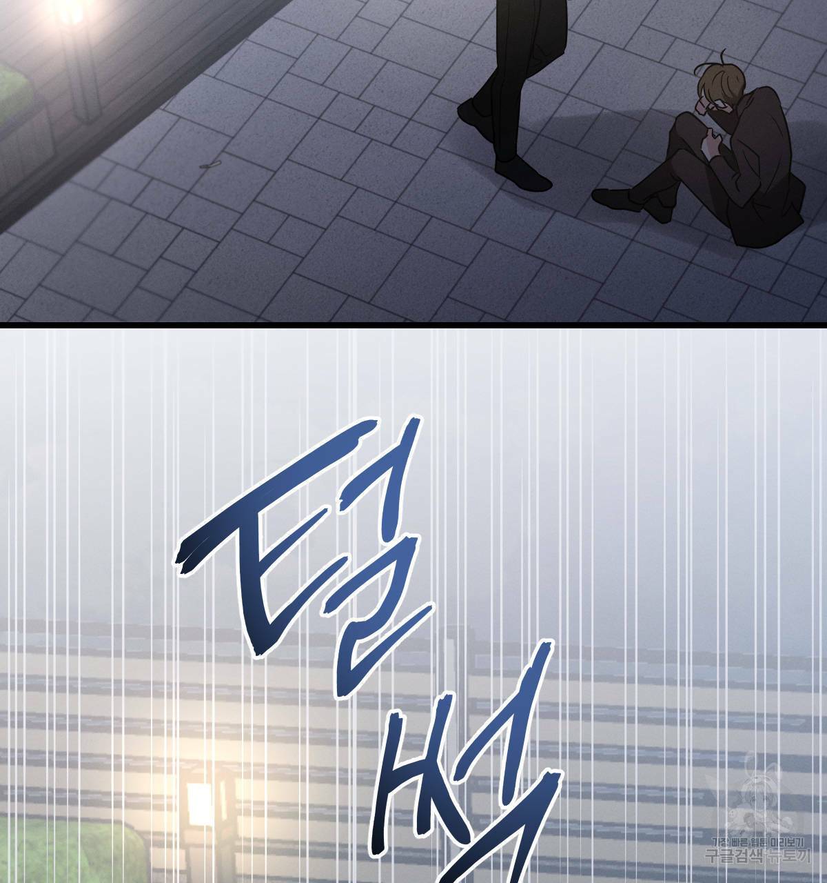 미필적 고의에 의한 연애사 24화 11