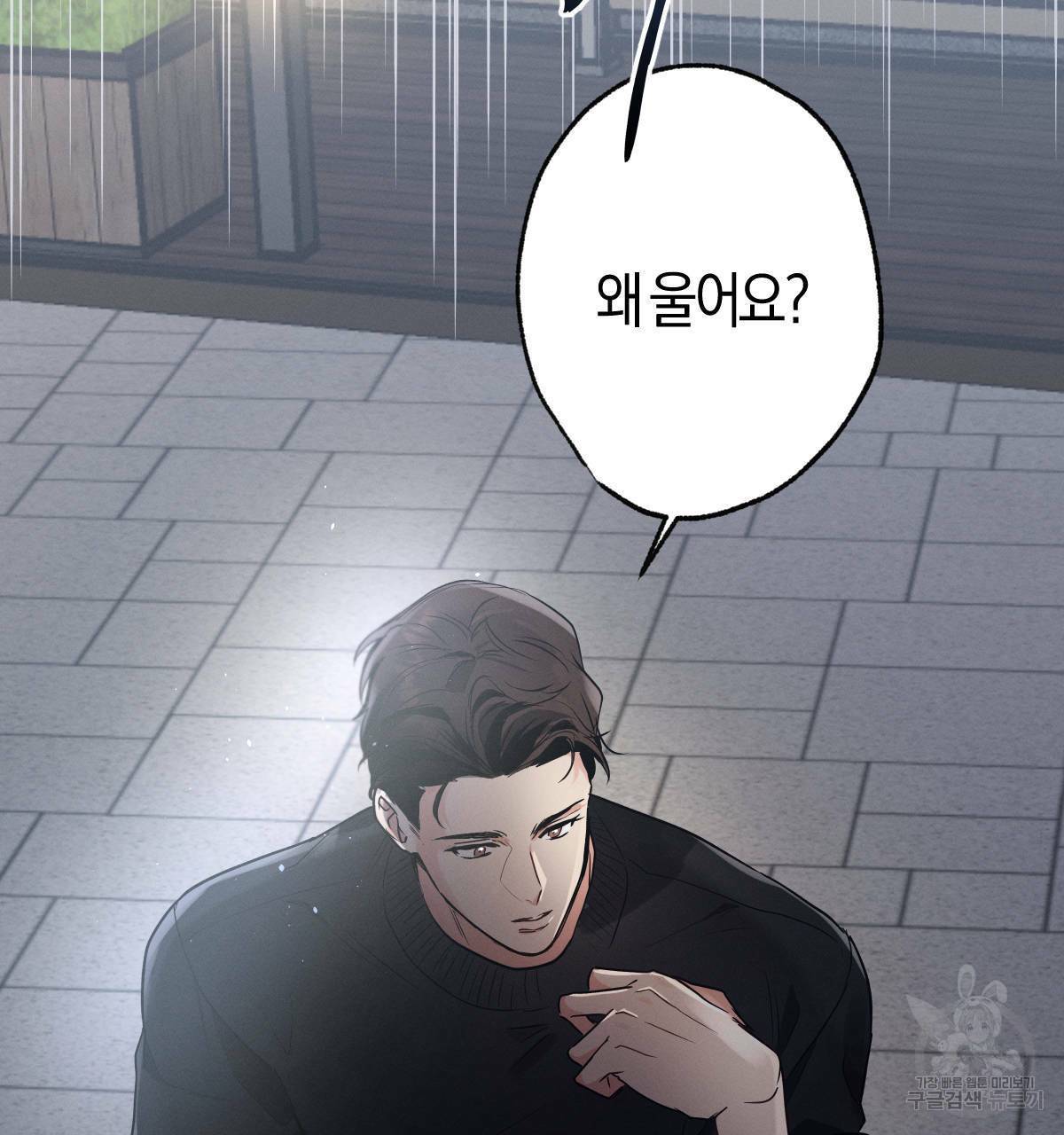 미필적 고의에 의한 연애사 24화 12
