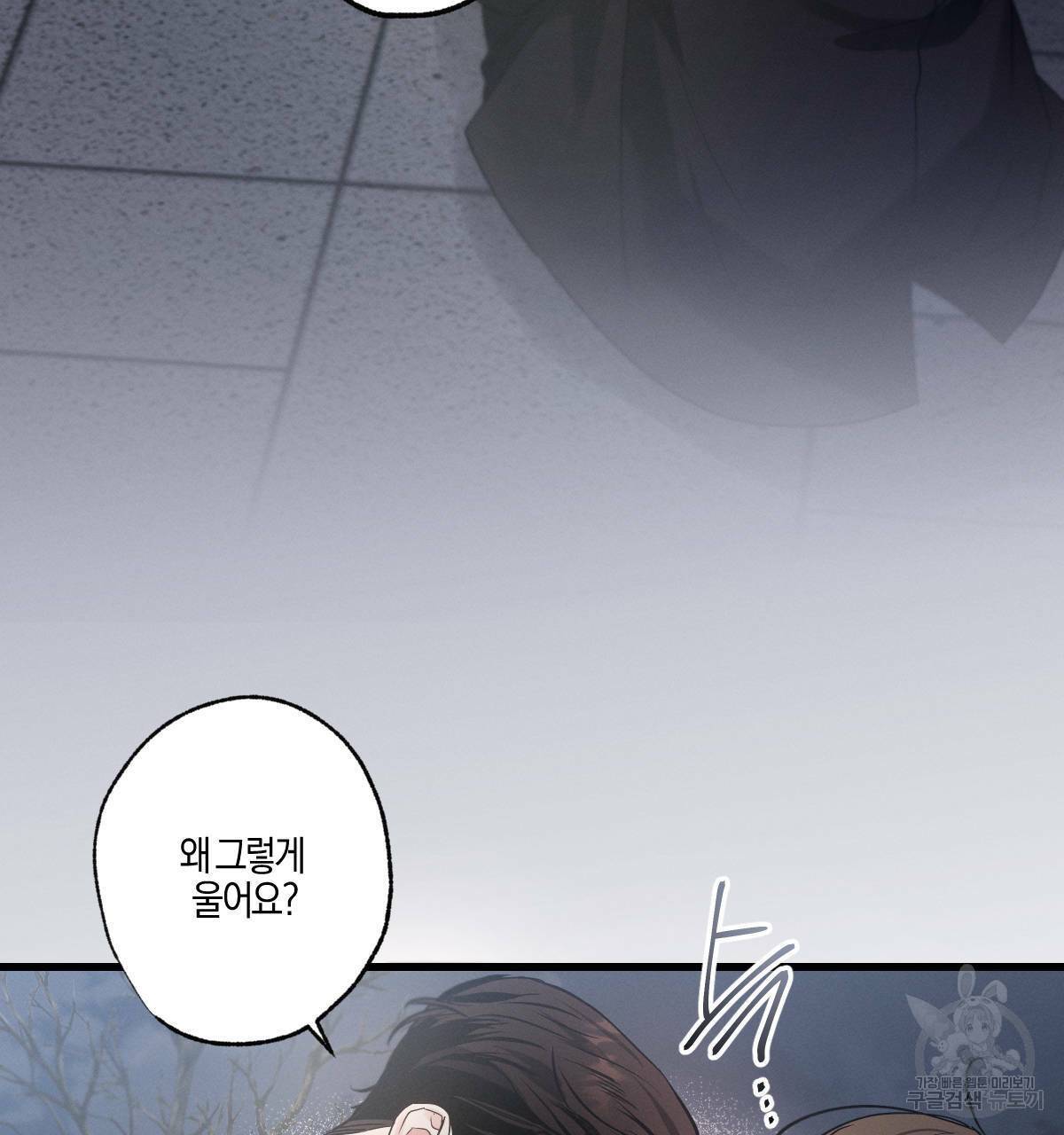 미필적 고의에 의한 연애사 24화 14