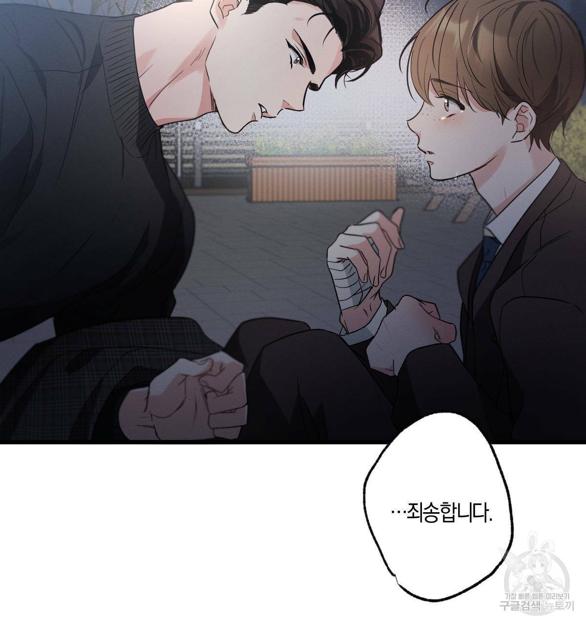 미필적 고의에 의한 연애사 24화 15