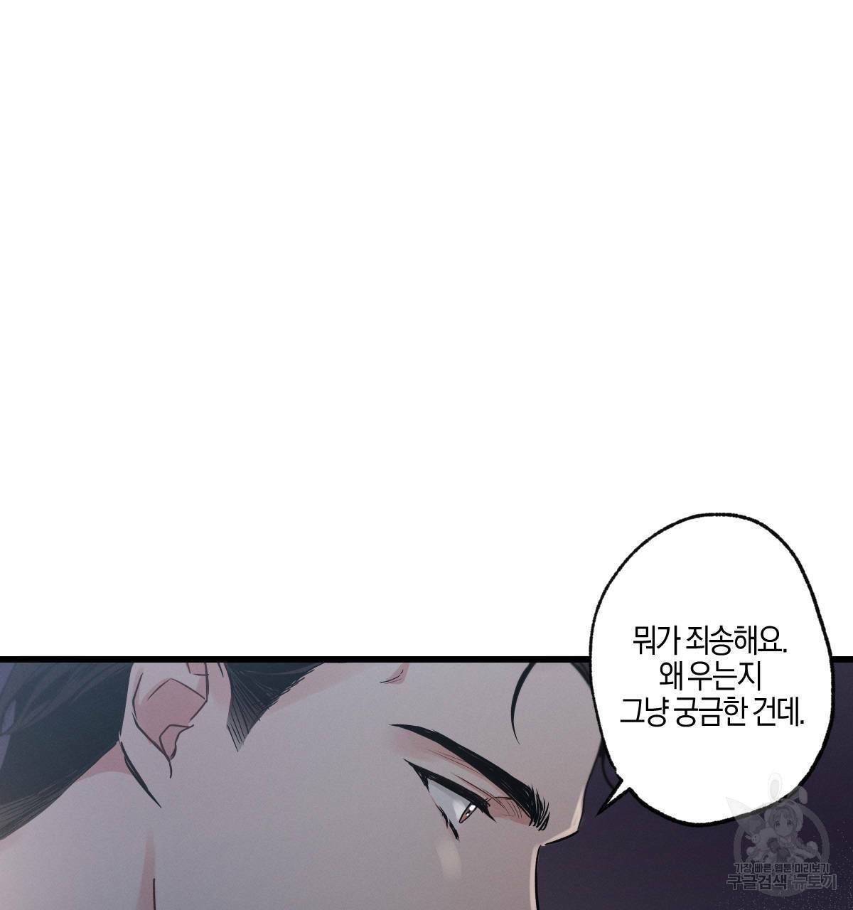 미필적 고의에 의한 연애사 24화 16