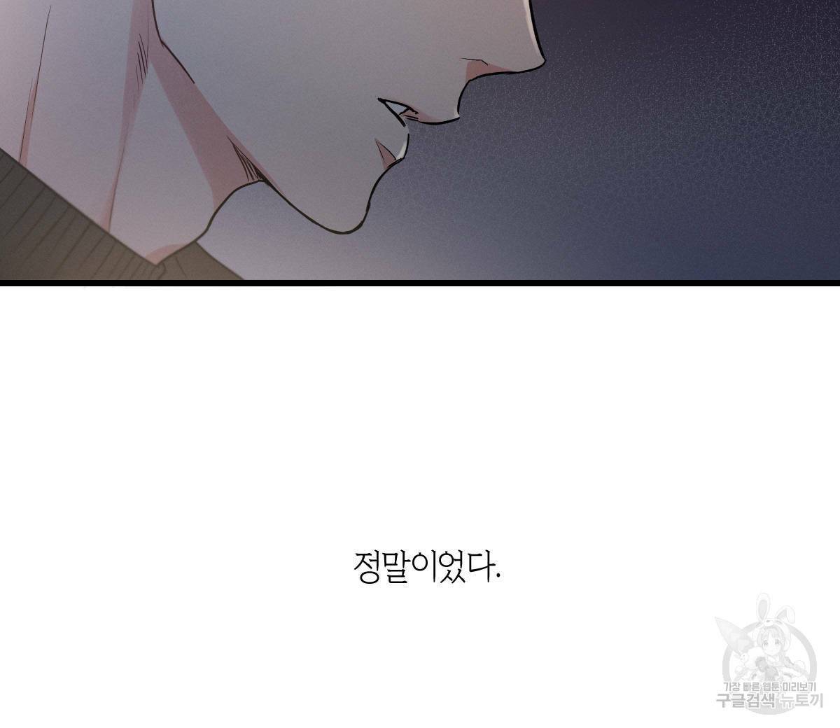 미필적 고의에 의한 연애사 24화 17