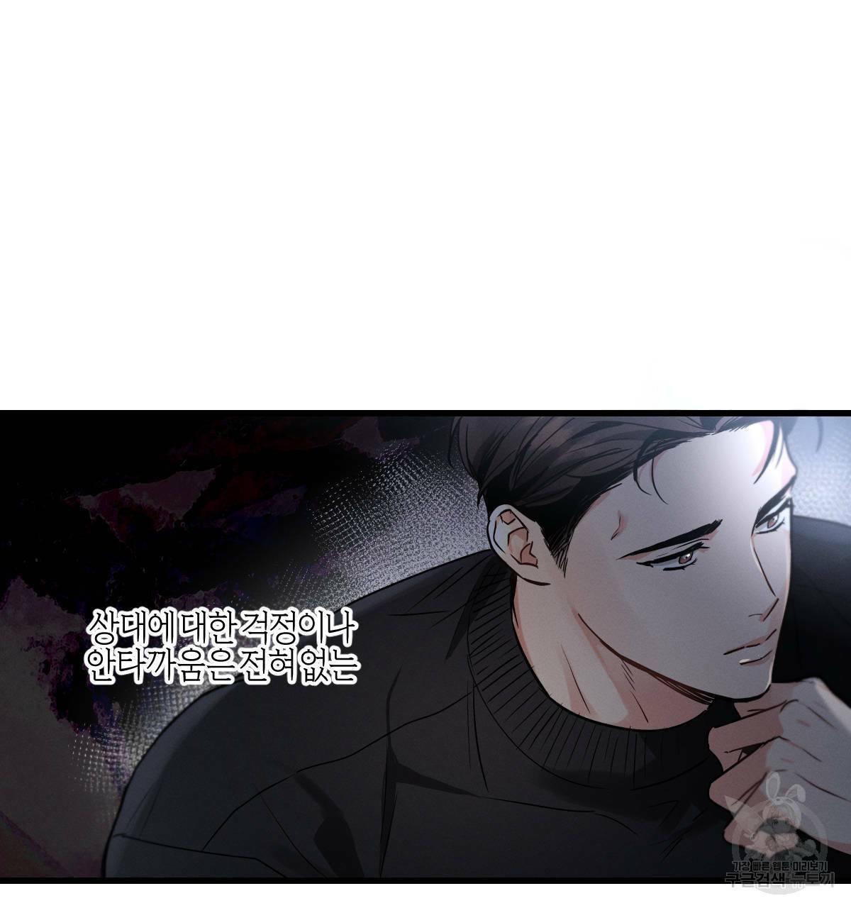 미필적 고의에 의한 연애사 24화 18
