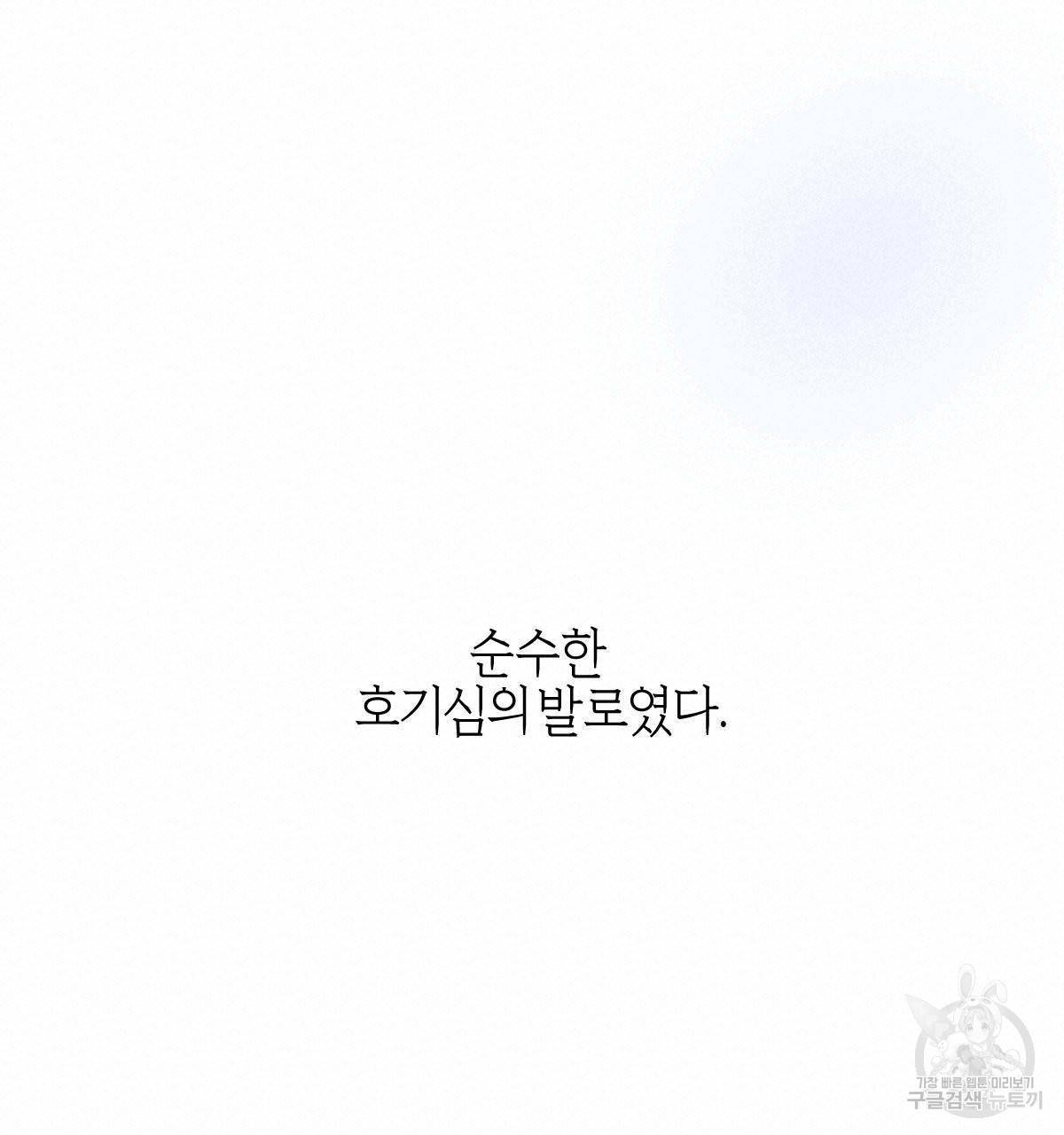 미필적 고의에 의한 연애사 24화 19