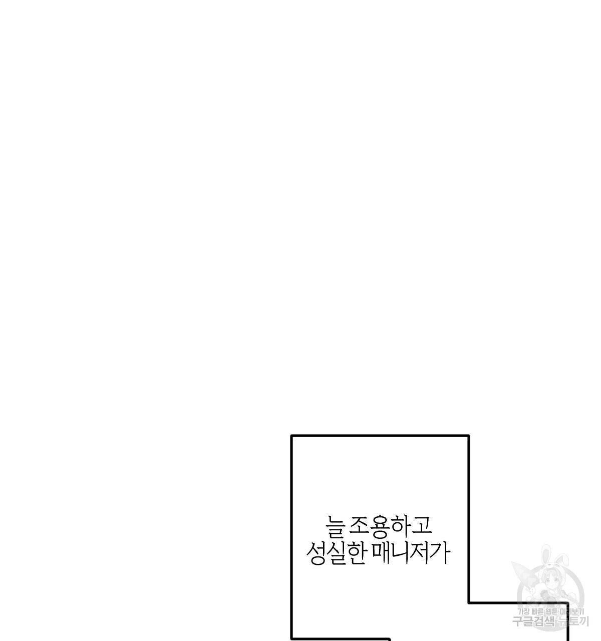미필적 고의에 의한 연애사 24화 22