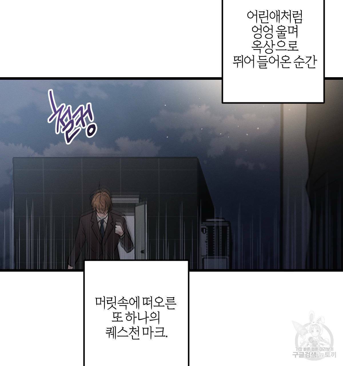 미필적 고의에 의한 연애사 24화 23