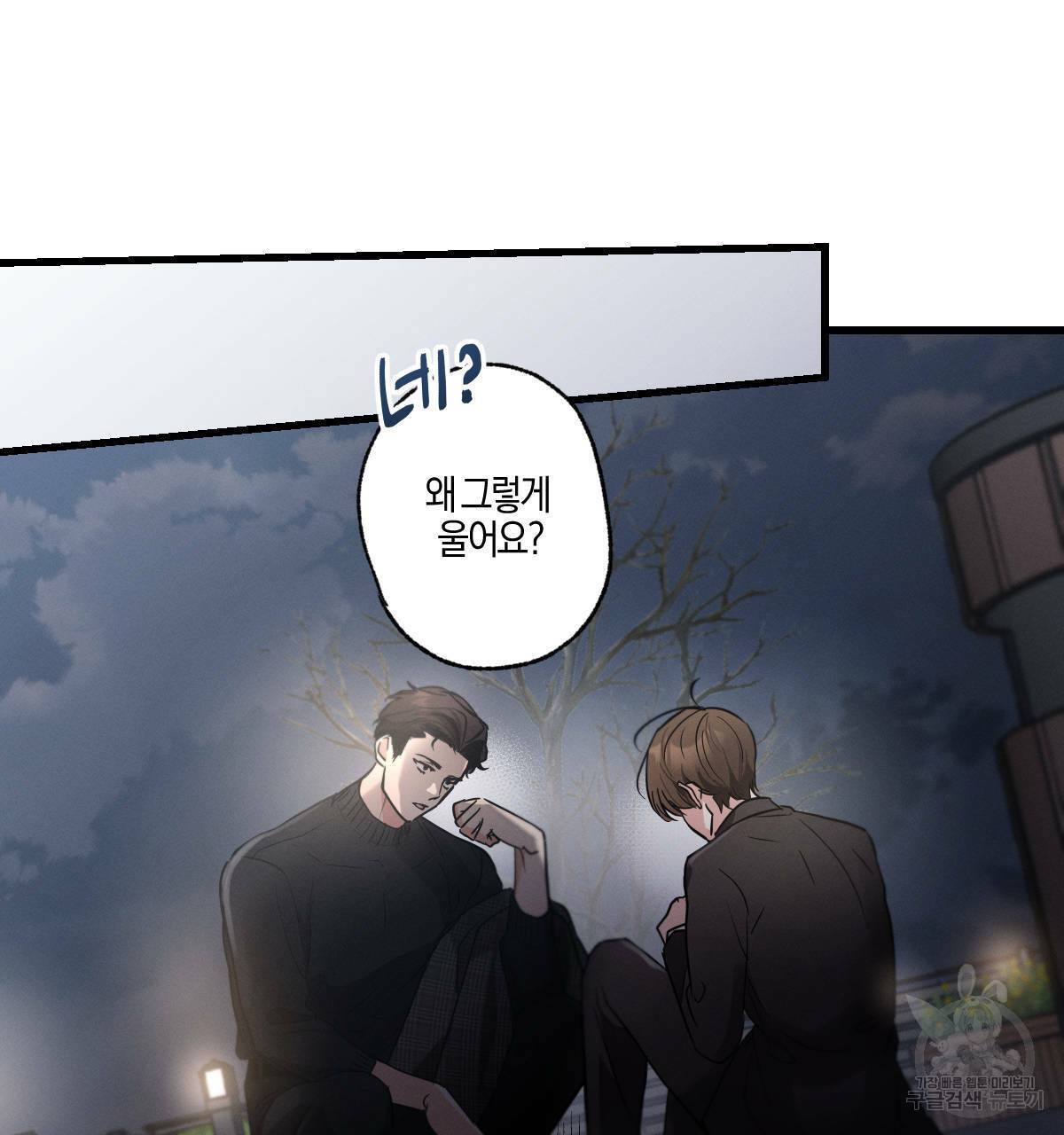 미필적 고의에 의한 연애사 24화 26