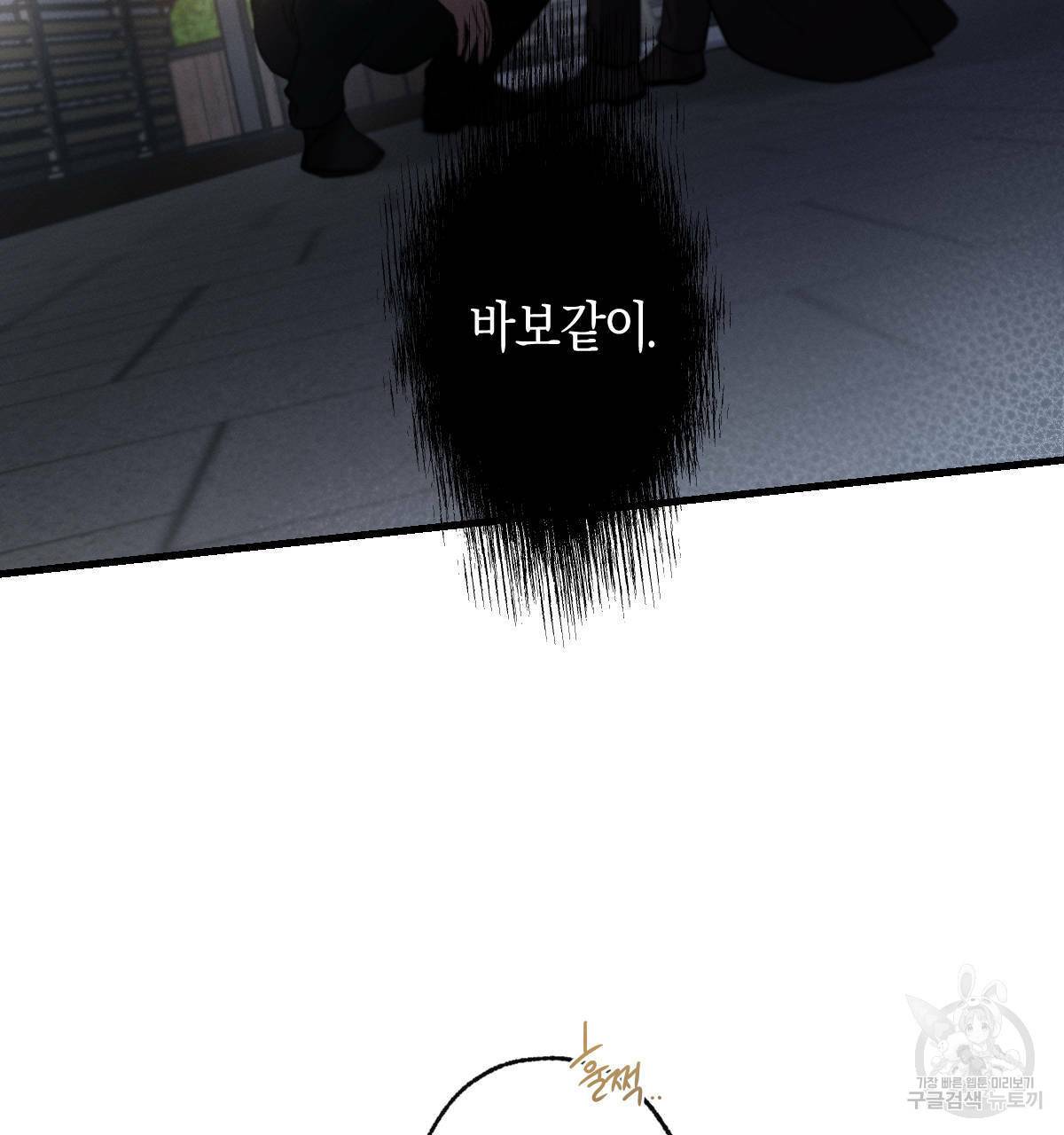 미필적 고의에 의한 연애사 24화 27