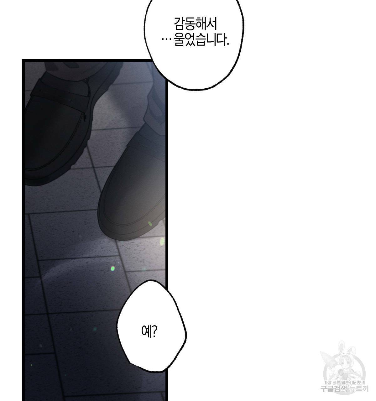 미필적 고의에 의한 연애사 24화 28
