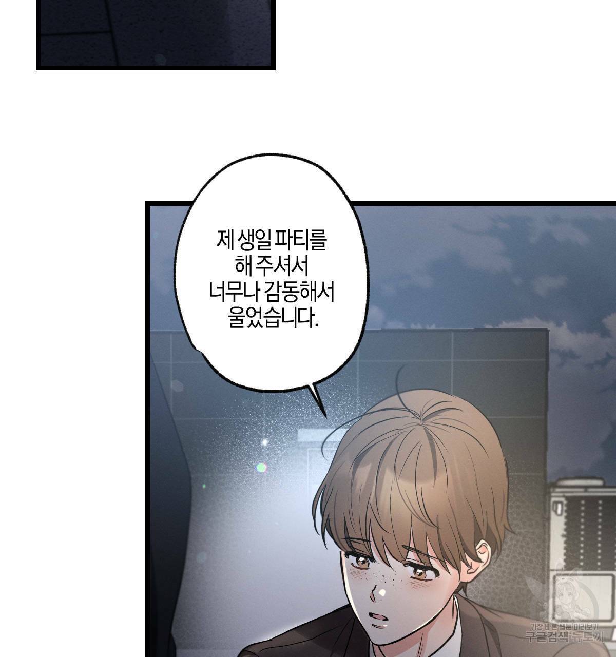 미필적 고의에 의한 연애사 24화 29