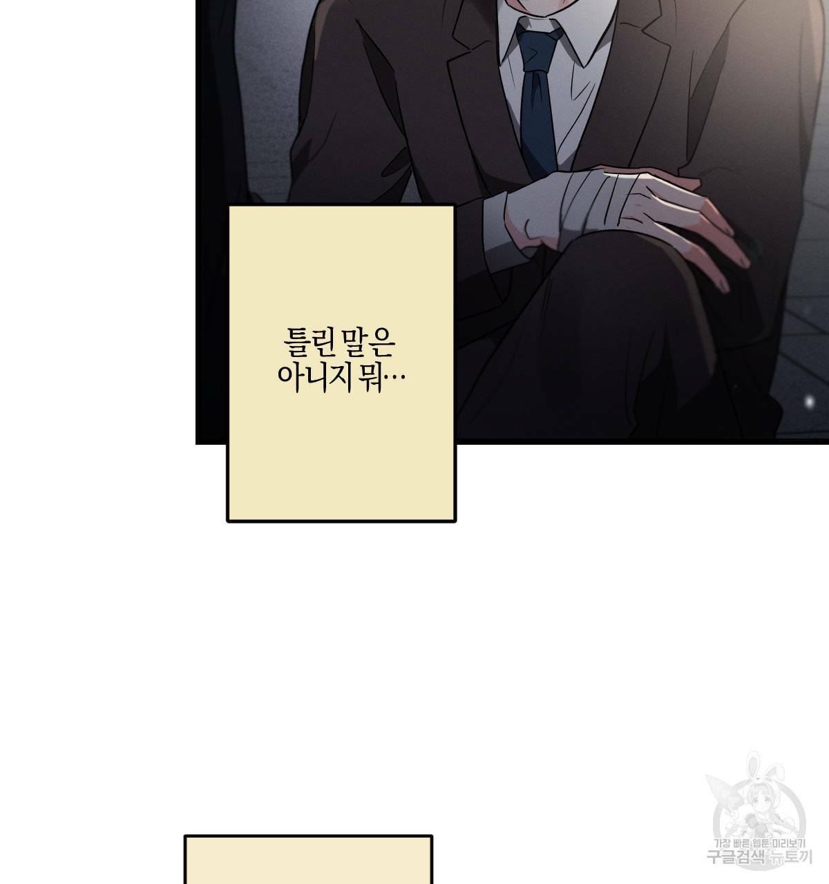 미필적 고의에 의한 연애사 24화 30