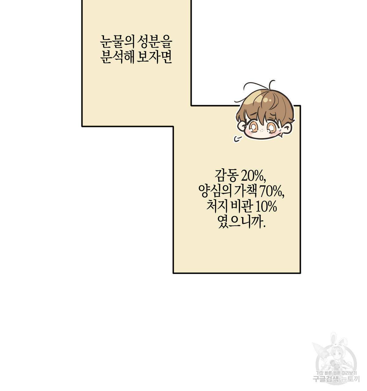 미필적 고의에 의한 연애사 24화 31