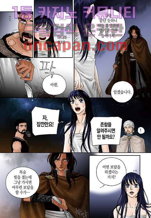 매의 검 2화 25