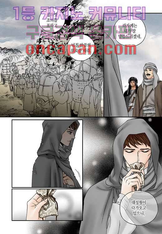 매의 검 2화 38