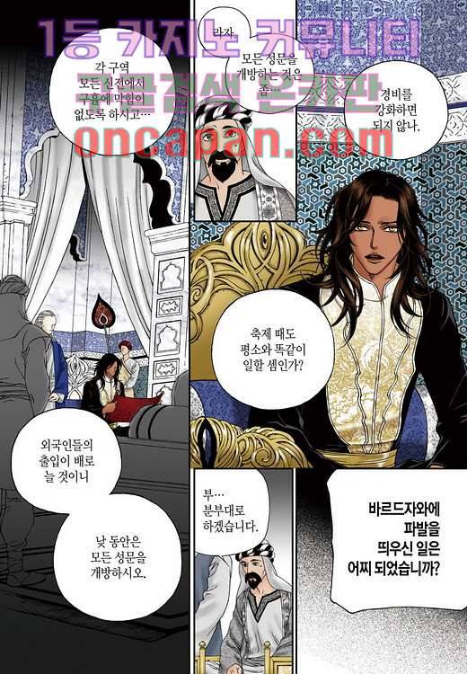 매의 검 2화 39