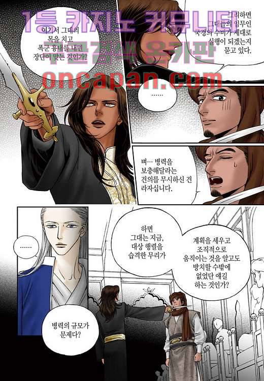 매의 검 2화 43
