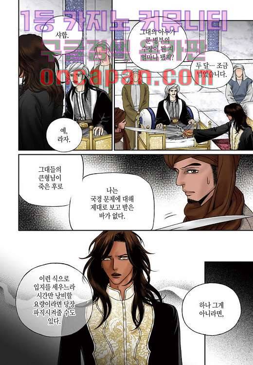 매의 검 2화 44
