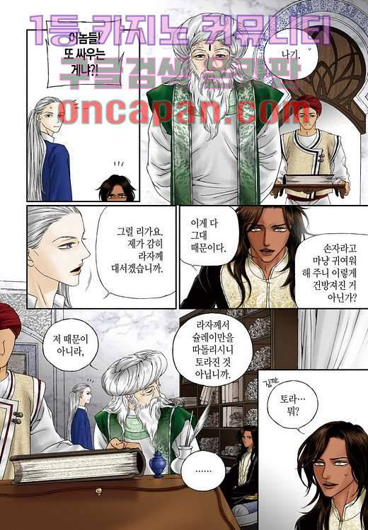 매의 검 2화 48