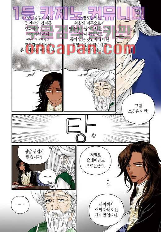 매의 검 2화 50