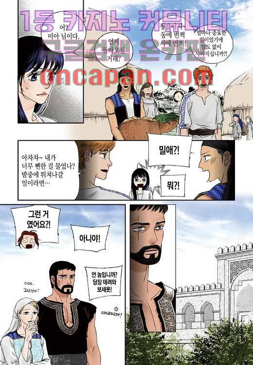 매의 검 2화 55