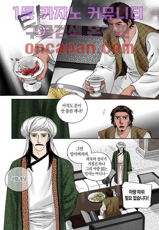 매의 검 2화 56