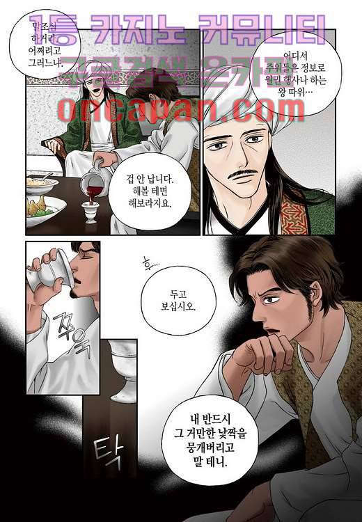 매의 검 2화 57