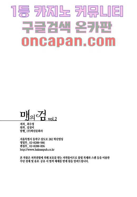 매의 검 2화 58