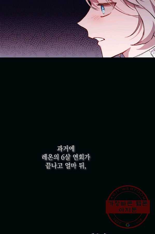 이번 생은 제대로 키워 드리겠습니다, 폐하! 4화 3