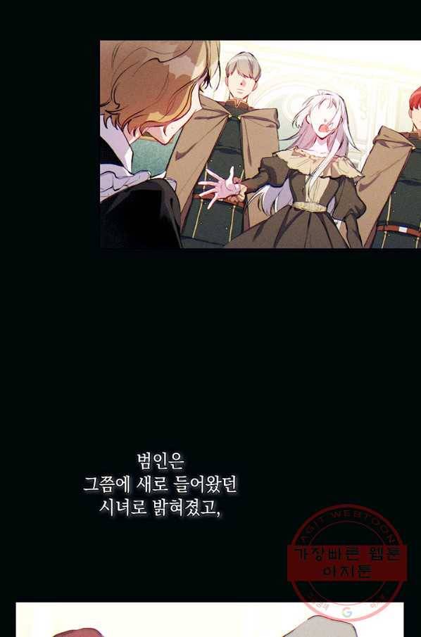 이번 생은 제대로 키워 드리겠습니다, 폐하! 4화 5