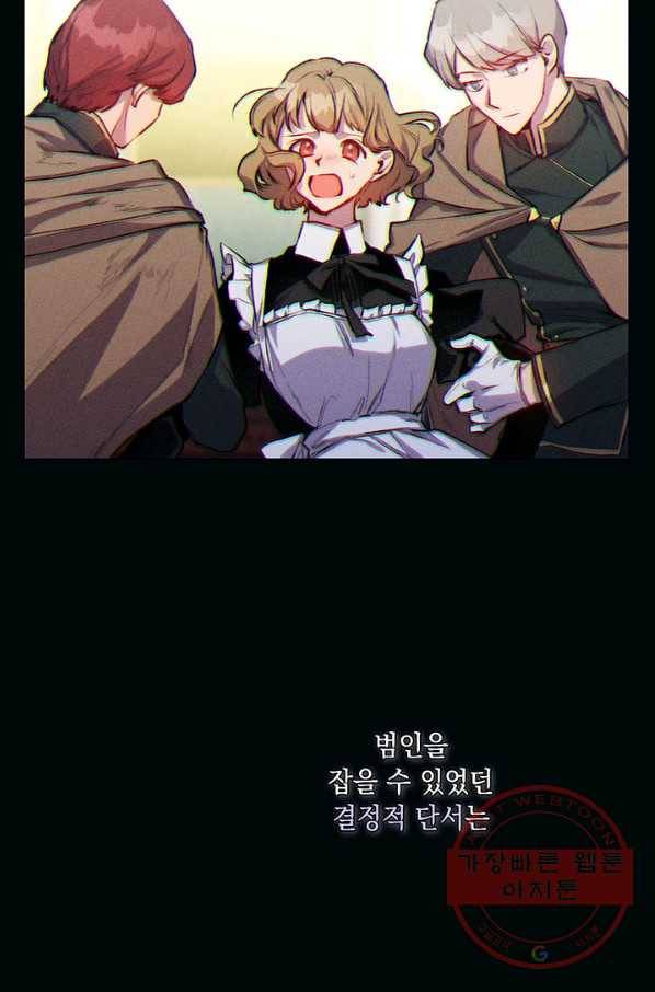 이번 생은 제대로 키워 드리겠습니다, 폐하! 4화 6