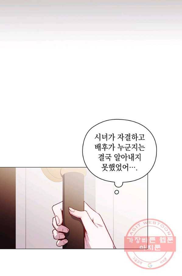 이번 생은 제대로 키워 드리겠습니다, 폐하! 4화 9