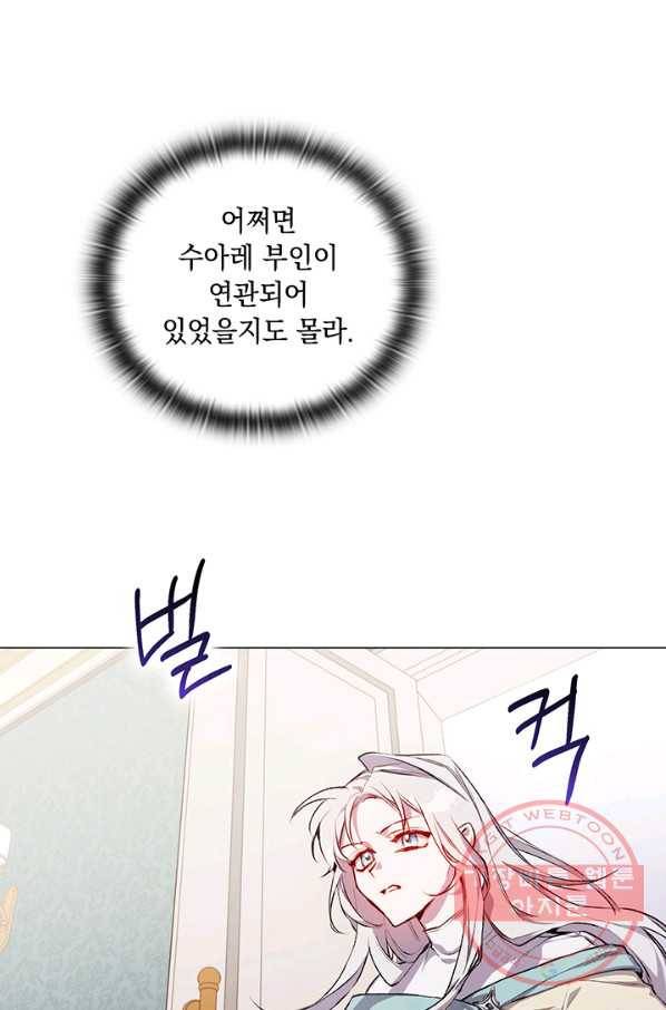 이번 생은 제대로 키워 드리겠습니다, 폐하! 4화 10