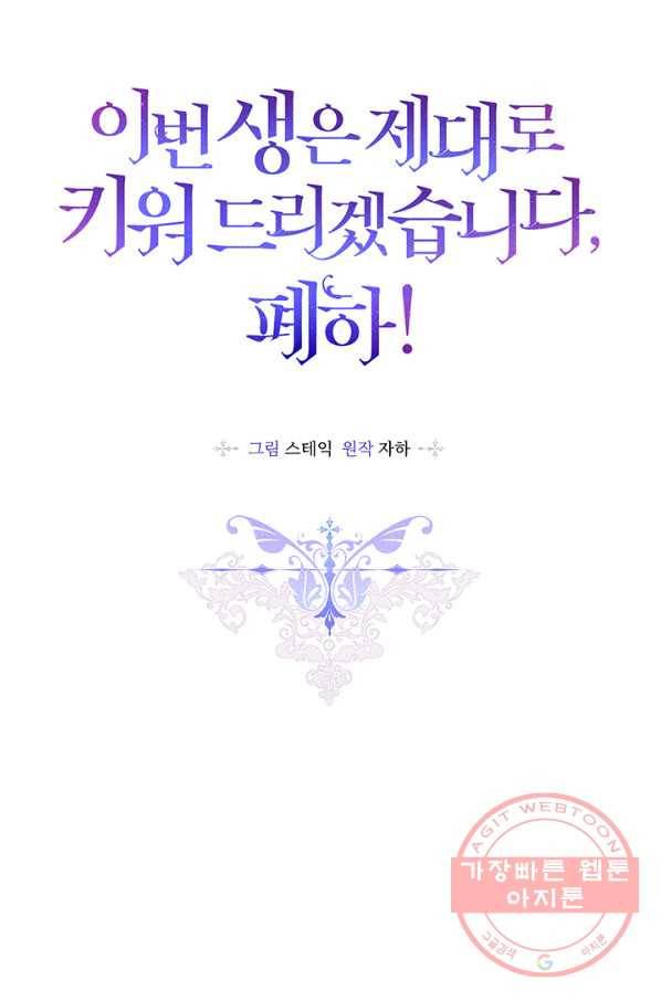 이번 생은 제대로 키워 드리겠습니다, 폐하! 4화 12