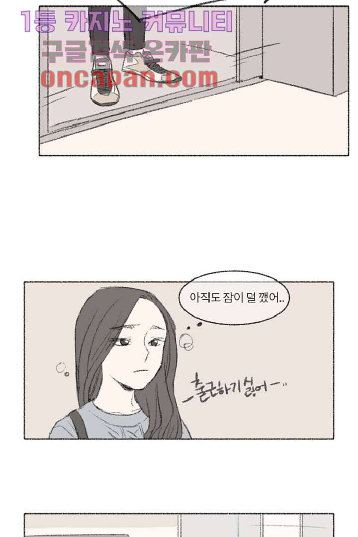 너에게 도달하는 방법 4화 2