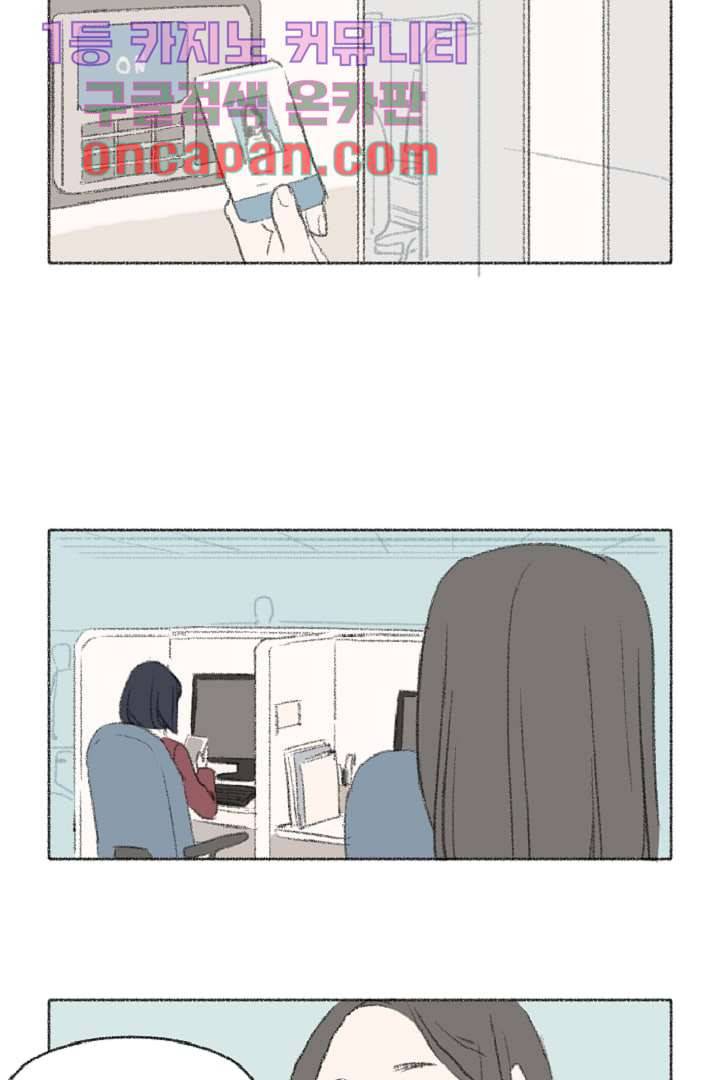 너에게 도달하는 방법 4화 3