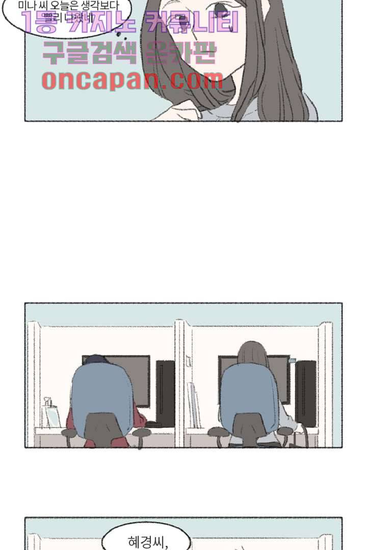 너에게 도달하는 방법 4화 4