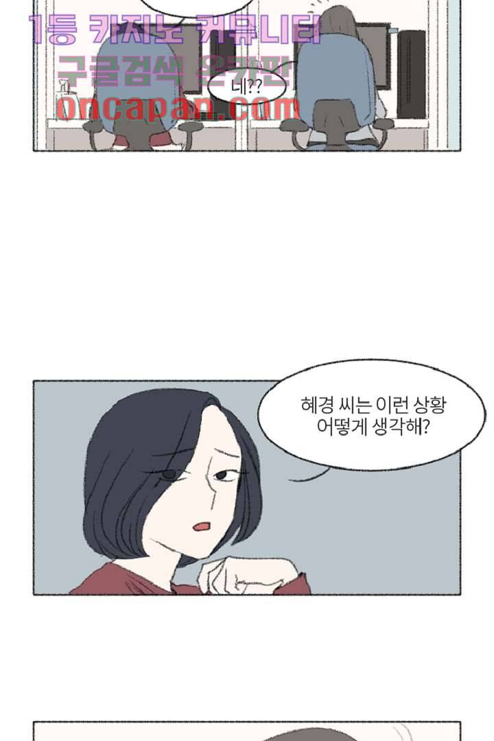 너에게 도달하는 방법 4화 5