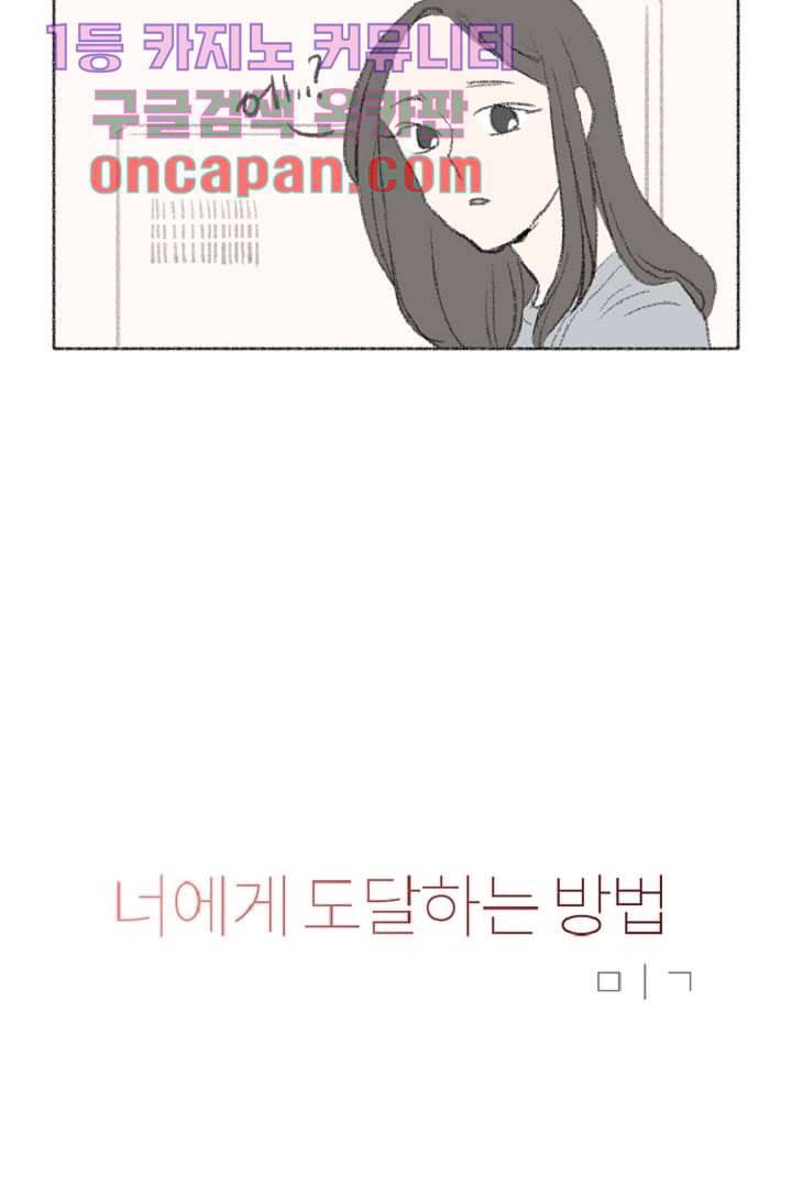너에게 도달하는 방법 4화 6
