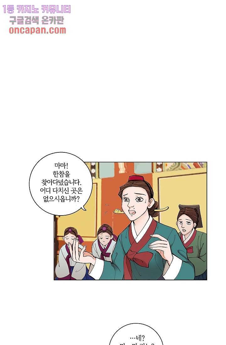 궁 안에 살다 2화 2