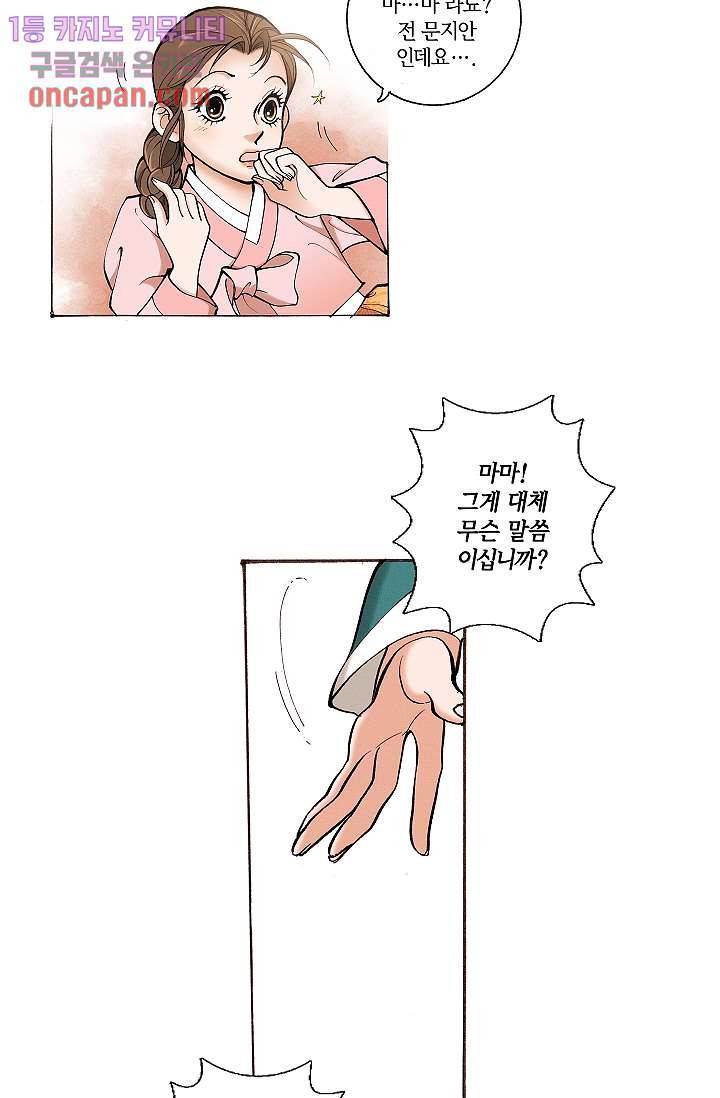 궁 안에 살다 2화 3