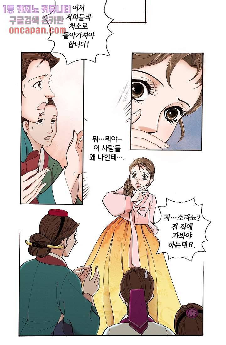 궁 안에 살다 2화 4