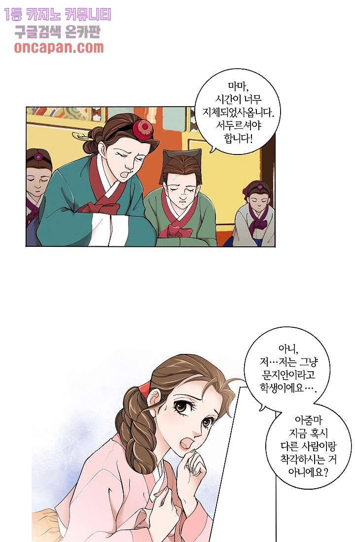 궁 안에 살다 2화 5