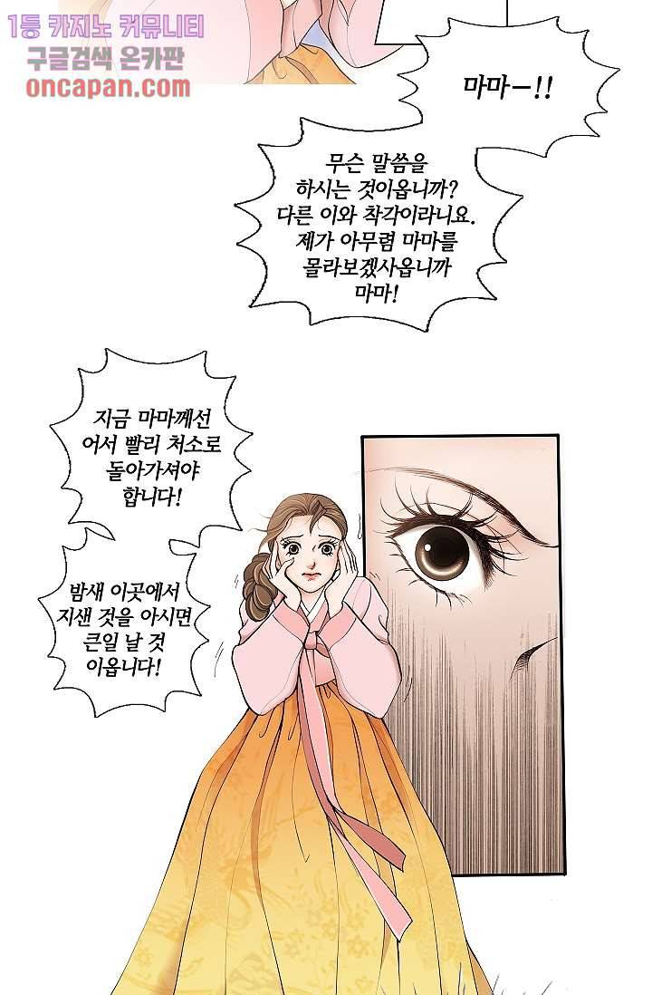 궁 안에 살다 2화 6
