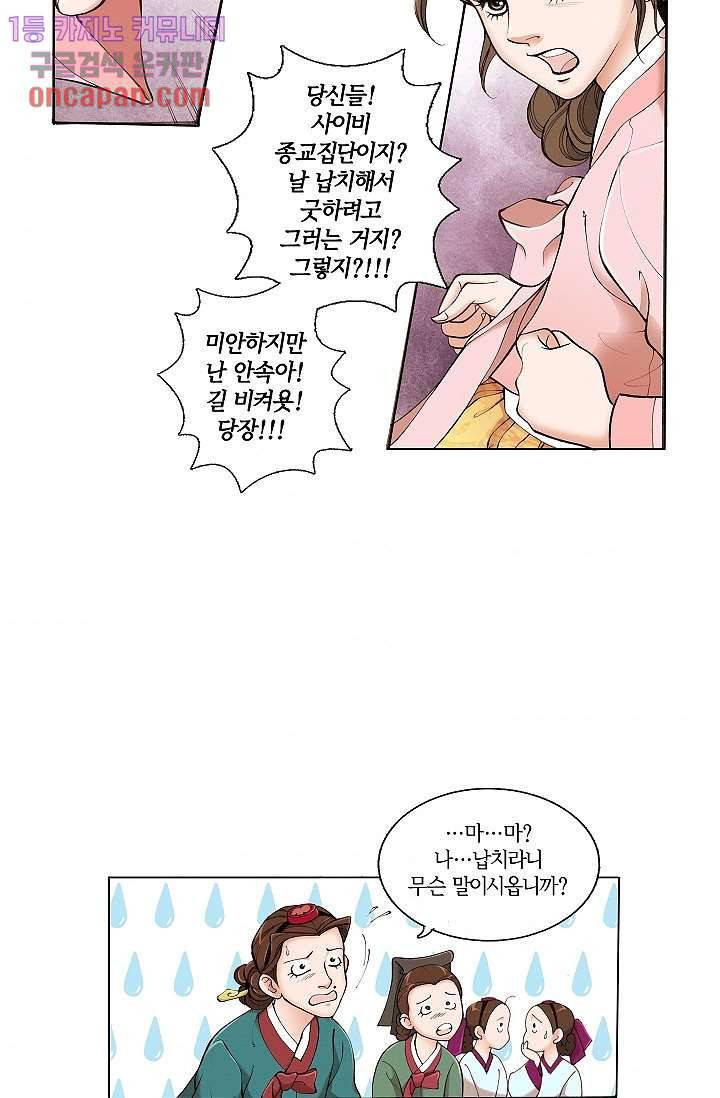 궁 안에 살다 2화 8